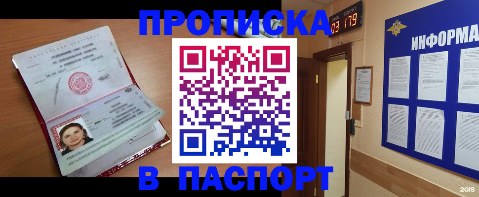 прописка 2025 в Изобильном